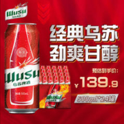 WUSU 乌苏啤酒 新疆大乌苏500ml*24罐啤酒清仓啤酒整箱清仓批发罐装
