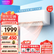 WAHIN 华凌 空调 新能效 变频冷暖 大风量 1.5匹 客厅卧室挂式空调挂机 升级二代 KFR-35GW/N8HA3Ⅱ