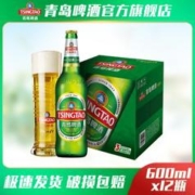 青岛啤酒 经典啤酒10度600ml*12瓶/箱 升级大瓶装 加量不加价