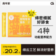 GAOYEA 高爷家 宠物猫零食猫条幼猫成猫补充营养纯肉多口味湿粮10支/盒 鸡肉配方12g*10