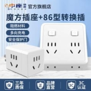 有券的上：中座 白色魔方插座+86插座【分控2插位】