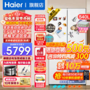 Haier 海尔 零距离自由嵌入系列 BCD-540WGHTD45W9U1 风冷十字门冰箱 540L 玉脂白