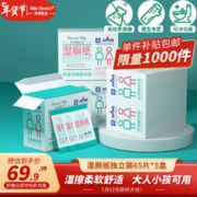 Doctor Mitt 米特医生 湿厕纸 65片*5盒
