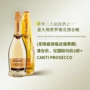 博曦 临期清仓)Canti普罗赛克高泡气泡白葡萄酒DOCG起泡酒干型意大利