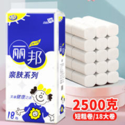 Libang 丽邦 卫生纸卷纸2500g5层18卷大卷家用实惠装厕所纸宿舍手纸卷筒纸