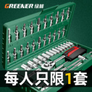 GREENER 绿林 汽修组合套装 加强款直柄汽修48件套