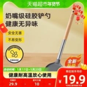 炊大皇 木柄硅胶锅铲