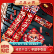 磁吸免胶对联 五福临门 16件套