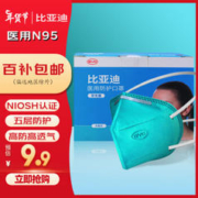 BYD 比亚迪 N95医用口罩 五层立体头戴式细菌过滤99% 20只独立包装