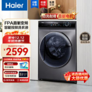 限移动端、京东百亿补贴：Haier 海尔 洗衣机 10KG直驱变频滚筒洗衣机 晶彩智能投放洗脱一体机