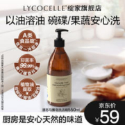 LYCOCELLE 绽家 洗洁精洗碗液食品级果蔬清洁剂宝宝奶瓶餐具净抑菌去油不伤手 去油污 花香型
