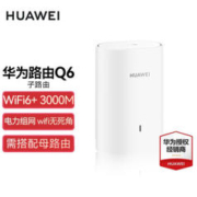 HUAWEI 华为 路由Q6 子路由 搭配套装使用 Wi-Fi6 3000M 通过APP配置