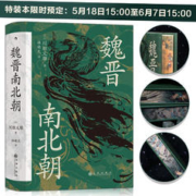 《汗青堂丛书103·魏晋南北朝》（特装本）