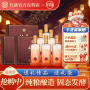 杜康 献礼酒 纯粮酿造52度500ml*2瓶整箱三盒 高档优级酒水礼盒款