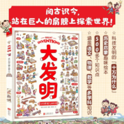 京东百亿补贴：《大发明》（精装）