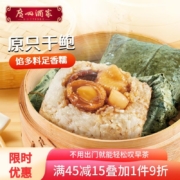史低超值：广州酒家利口福 鲍鱼糯米鸡300g 2个 原只干鲍