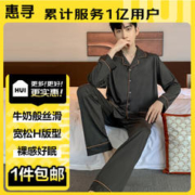 惠寻 京东自有品牌 睡衣男士牛奶丝秋冬款长袖可外穿家居服套装 XXL