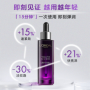【自营】欧莱雅第三代黑精华紧致抗皱精华液补水保湿淡化细纹