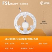 FSL 佛山照明 LED吸顶灯灯芯 9W