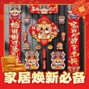 沿彩 龙年磁吸对联 新年装饰礼盒 16件套