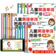 《儿童英语单词图画书》（全16册） 券后14.8元包邮