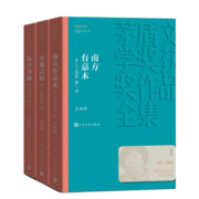茶人三部曲 全三册 南方有嘉木 不夜之侯 筑草为城 王旭烽 茅盾文学奖获奖作品全集 第五届茅奖 人民文学出版社