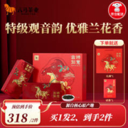bamatea 八马茶业 吉祥如意 特级 铁观音茶礼盒 392g
