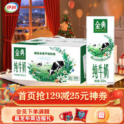 SATINE 金典 纯牛奶250ml*12盒/箱（礼盒装）3.6g蛋白质 年货礼盒 10月产