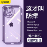 SMARTDEVIL 闪魔 适用苹果14手机壳iPhone14ProMax新款透明Plus防摔保护套13Pro超薄12硅胶女