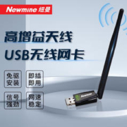 Newmine 纽曼 usb无线网卡台式机 外置免驱动 5G双频 台式机电脑WiFi接收器笔记本