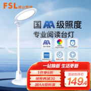 FSL 佛山照明 护眼学习台灯国AA级学生儿童阅读床头工作读写led灯护佑