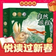 爆卖年货：《自然旅程·海豚国际大奖科普绘本》（套装全16册）
