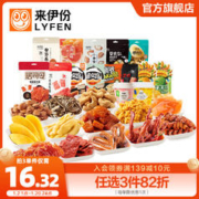 LYFEN 来伊份 猪肉脯鸭翅鸭锁骨15款零食任选肉类坚果炒货