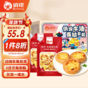 俏侬 牛油蛋挞套装1.6kg 蛋挞皮30只+乳脂挞液500g*2 空气炸锅烤箱烘焙