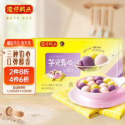 湾仔码头 芋见真心 小圆子组合装 45只 360g（黑芝麻+紫薯+红豆）