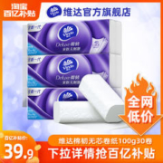 Vinda 维达 立体美卷纸无芯纸巾100g30卷整箱厕纸印花纸cw
