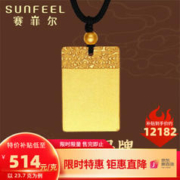SUNFEEL 赛菲尔 足金古法金无事牌 约23.70g DYA01091