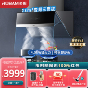 老板（Robam）抽油烟机灶具套装热水器消毒柜28X5S厨房三件套侧吸变频23立方大吸力1000Pa脱排低噪油烟机 【日常家用】烟灶套装（23吸力+4.5kW猛火灶）