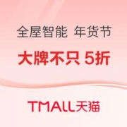 促销活动：天猫 全屋智能 年货节