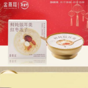 金燕耳 即食红枣莲子鲜炖银耳羹 170g/盒