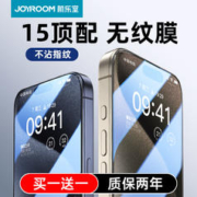 JOYROOM 机乐堂 iphone钢化膜