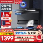 限移动端、京东百亿补贴：Haotaitai 好太太 用心爱好太太顶侧双吸抽油烟机DJ888升级款