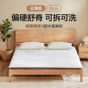 网易严选天然乳胶椰棕床垫0胶水学生老人护脊养腰硬质薄垫子 双重抗菌防螨 【升级可折叠款】90*200*6cm