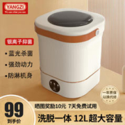 YANGZI 扬子 全自动迷你洗衣机 标准款12L优雅白
