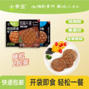 小于三 低脂整切即食牛排 随机2包肉饼牛排 线下同款