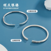 京东百亿补贴：顺庆银楼 足银9999手镯 约25克+证书