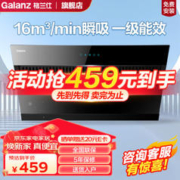 京东PLUS：Galanz 格兰仕 CXW-218-C5001 侧吸式吸油烟机 16立方米风量