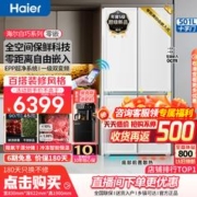 Haier 海尔 零距离自由嵌入式冰箱501升十字对开门四开门多门家用超薄大容量白色冰箱一级能效