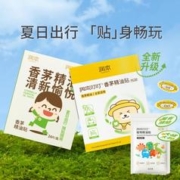 RUNBEN 润本 24片植萃婴儿童精油帖 宝宝青少年专用户外驱贴扣
