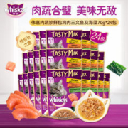 whiskas 伟嘉 猫零食 肉蔬拼拼妙鲜包 70g